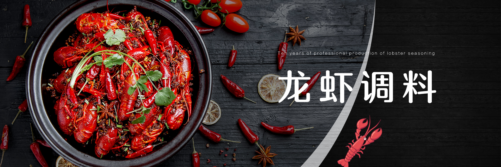 龍蝦調(diào)料廠(chǎng)家