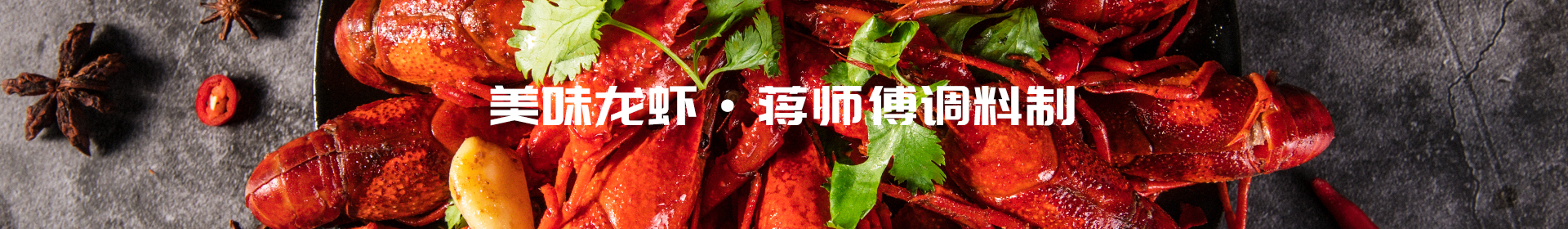 盱眙龍蝦調(diào)料廠(chǎng)家